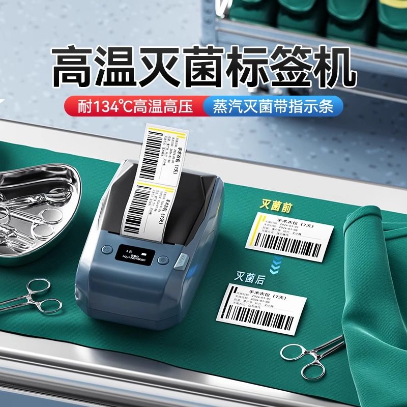 精臣商业M2灭菌标签打印机压力高温蒸汽消毒医院追溯双层温变指示条医用牙科医疗器械不干胶条码贴纸标签机,办公设备/耗材/相关服务,家用标签机,淘宝优惠券,粉丝福利购,淘宝优惠卷