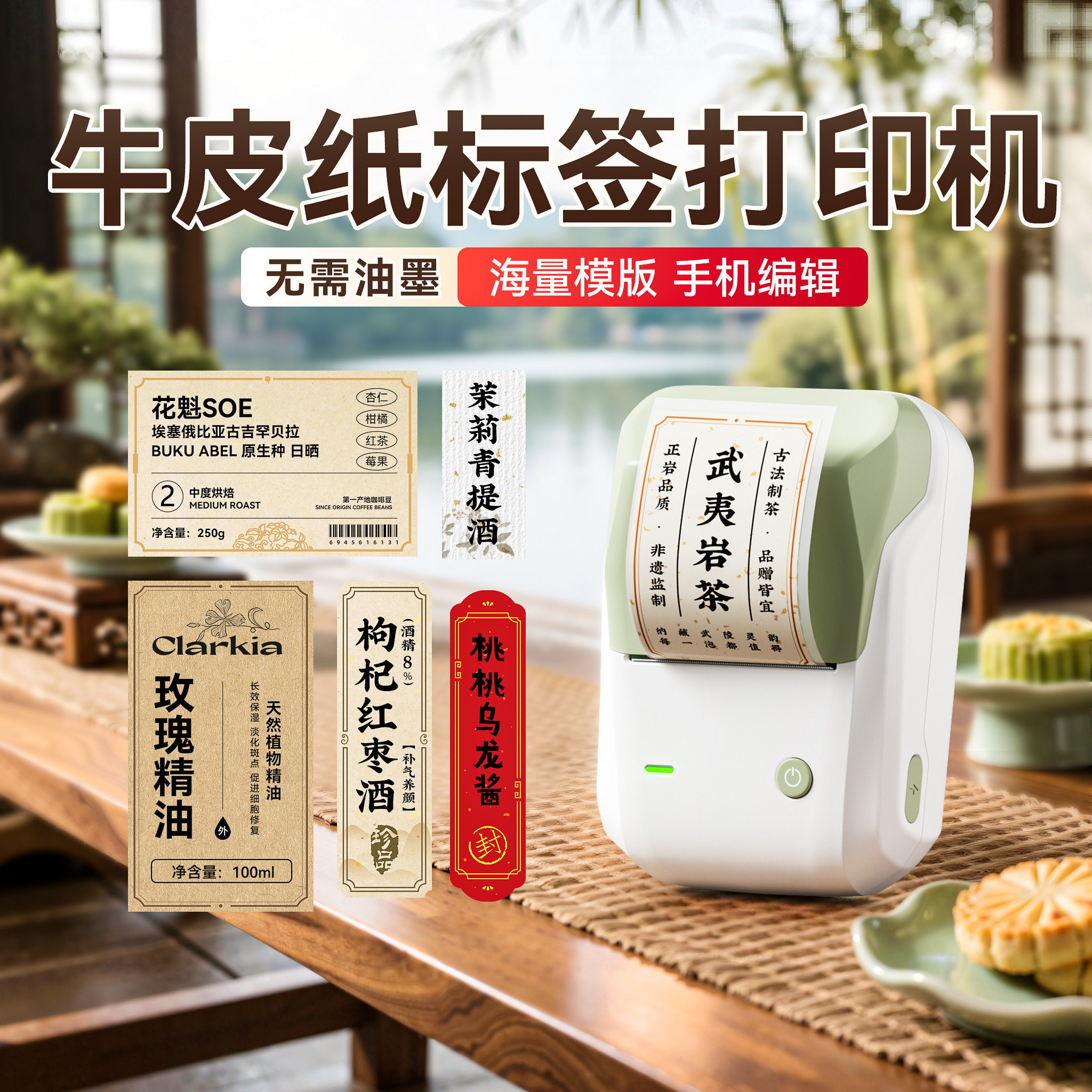 精臣商业B1牛皮纸标签打印机食品农产品线香茶叶封口贴纸复古棕色咖啡色中药商标二维码热敏不干胶贴纸标签机