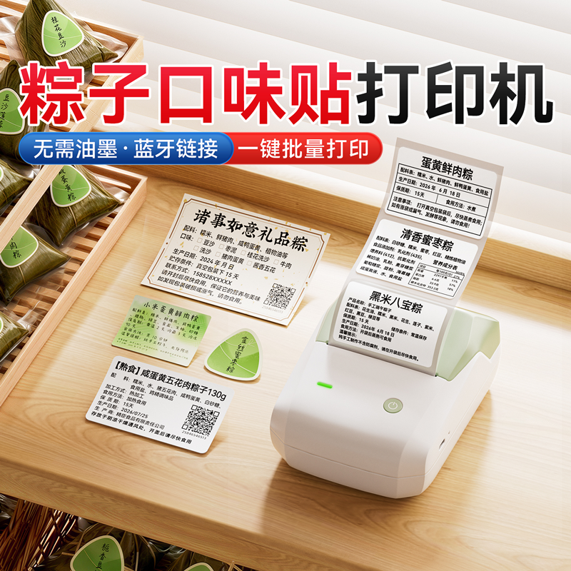 精臣商业B1粽子口味贴标签打印机小型不干胶贴纸打码器生产日期热敏标签纸打码机商用散装打价格蓝牙标签机