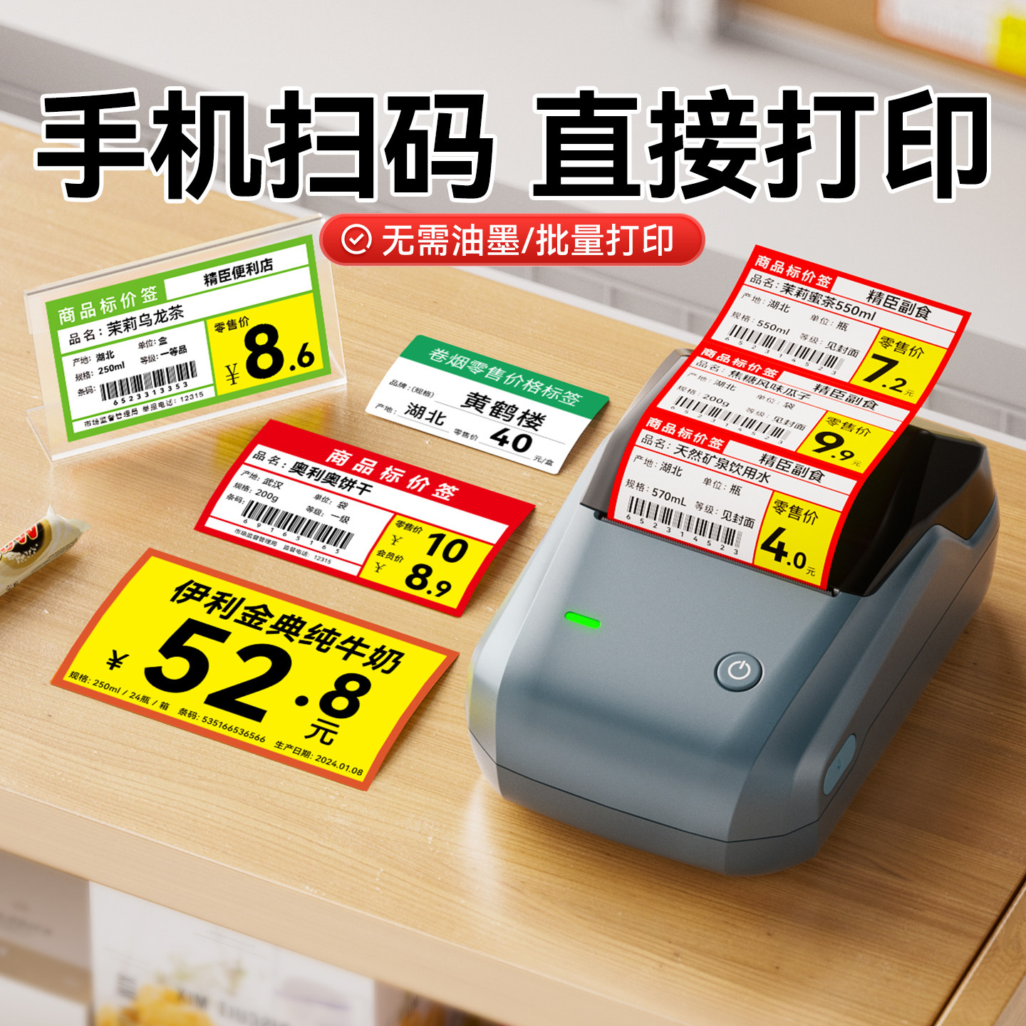 精臣商业B1超市价格标签打印机烟零售打码机零食货架食品条码贴纸打码器商用小型热敏手持便携式打价格标签机