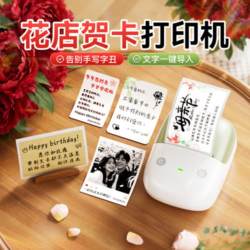 精臣商业B2花店贺卡打印机