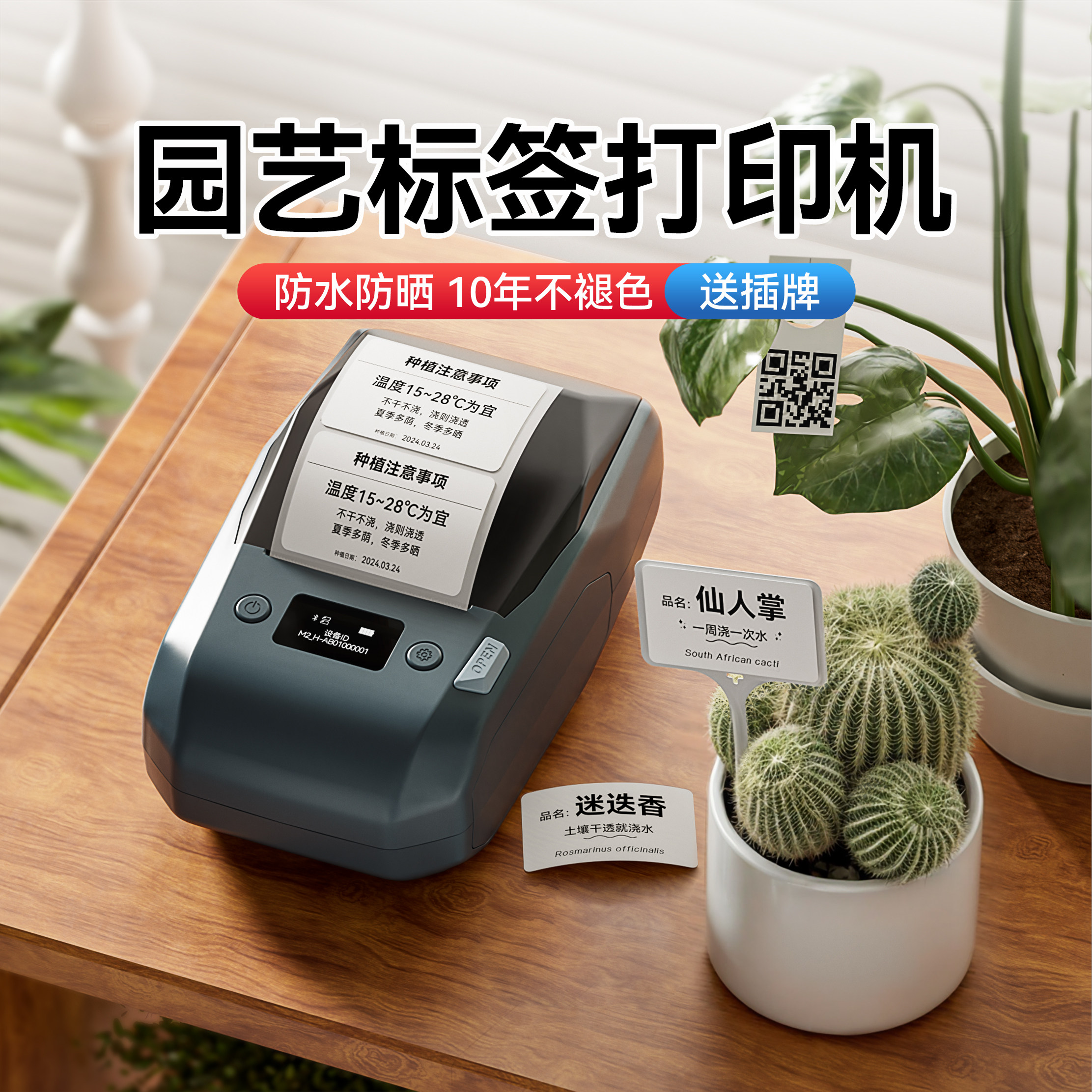精臣商业M2园艺标签打印机