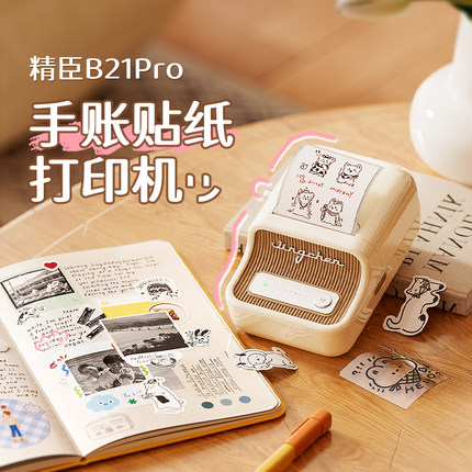 精臣商业B21Pro手账贴纸打印机300dpi高清家用小型红黑双色相片可连手机图像爱豆创意简笔画蓝牙标签机可粘贴