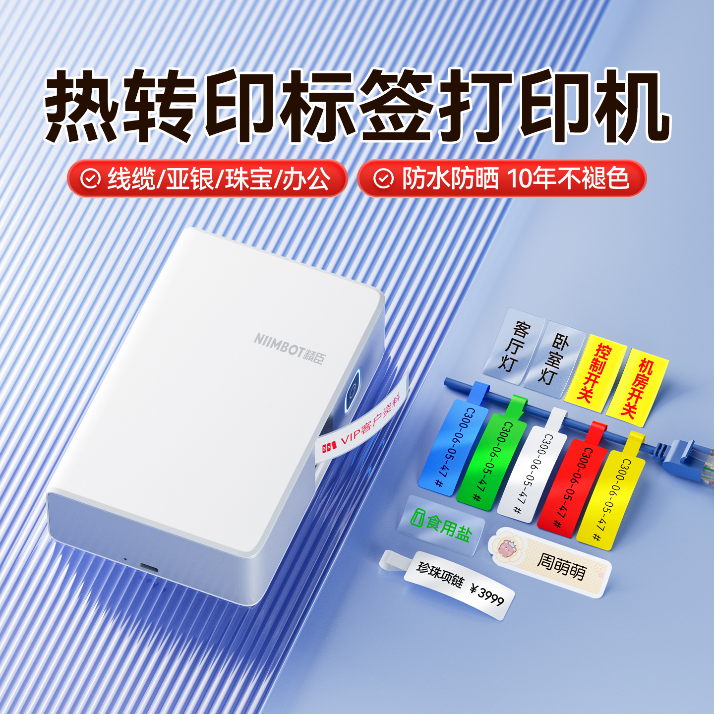 精臣商业通信线缆标签打印机