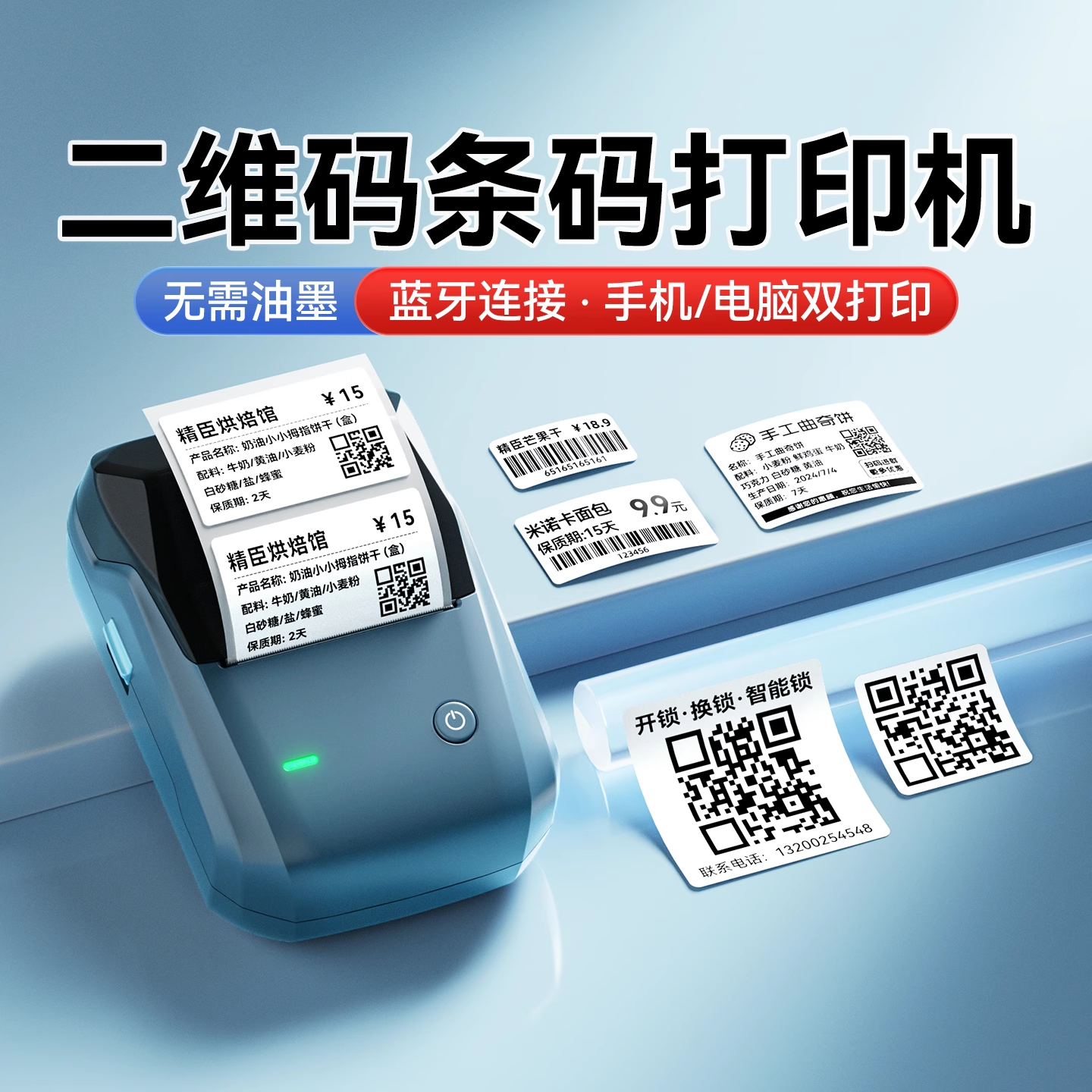 精臣商业B1二维码打印机小型手持便携式蓝牙不干胶打码器彩色贴纸打价格标签机食品卡片定制户外二维码生成器
