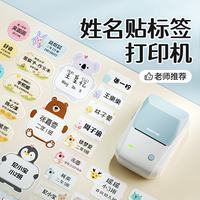 精臣商业B1姓名贴打印机幼儿园儿童名字贴防水不粘胶标签纸小学生课程表贴纸家用小型智能彩色不干胶标签机