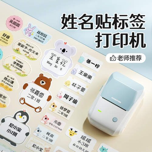 精臣商业B1姓名贴标签打印机