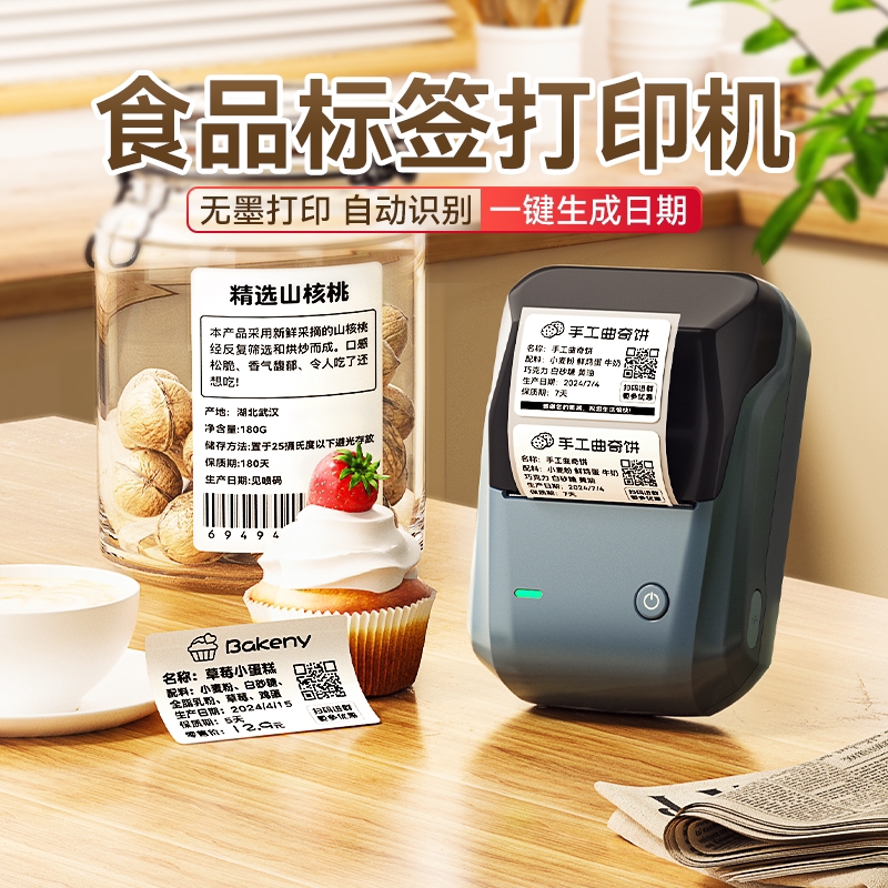 精臣商业B1食品标签打印机小型不干胶贴纸打码器生产日期热敏标签纸打码机商用面包烘焙月饼打价格蓝牙标签机