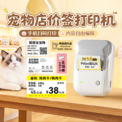 精臣商业B1宠物店价格标签打印机商用货架价签狗狗零食猫条手工食品彩色贴纸小型不干胶热敏标签机DIY定制