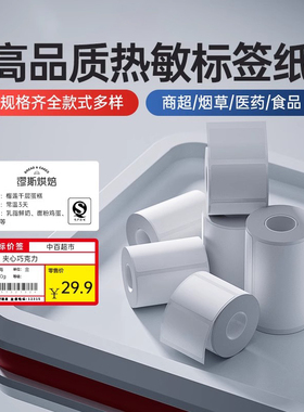 精臣商业K2/K3/K3W【白色/彩色/线缆/珠宝/商超】标签打印纸三防热敏不干胶吊牌防水超市食品留样首饰价格贴
