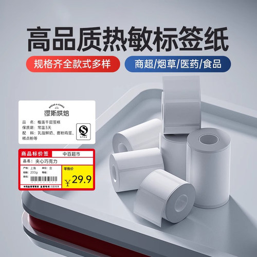 精臣商业K3三防热敏标签打印纸