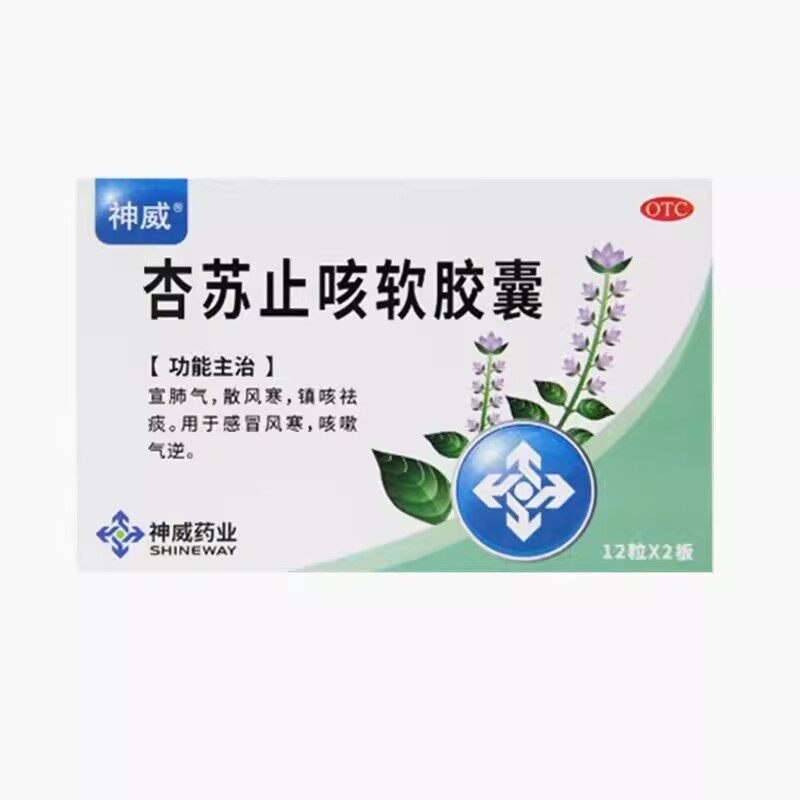 神威 杏苏止咳软胶囊 24粒宣肺气镇咳祛痰感冒风寒咳嗽气逆