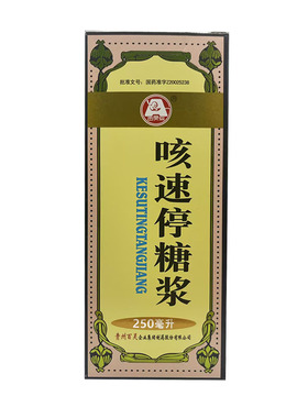 贵州百灵鸟 咳速停糖浆 250ml 感冒支气管炎咳嗽咽干咯痰