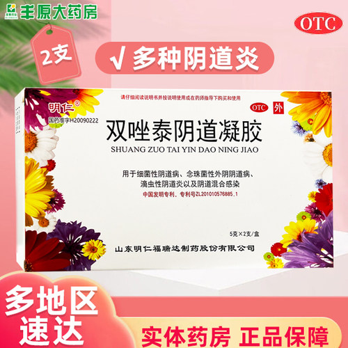 【明仁】双唑泰阴道凝胶5g*7支/盒阴道私处阴道炎消炎霉菌