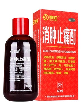 花红 消肿止痛酊60ml 舒筋活络消肿止痛跌打扭伤风湿骨痛 冻疮