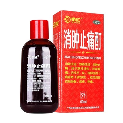 花红 消肿止痛酊60ml 舒筋活络消肿止痛跌打扭伤风湿骨痛 冻疮