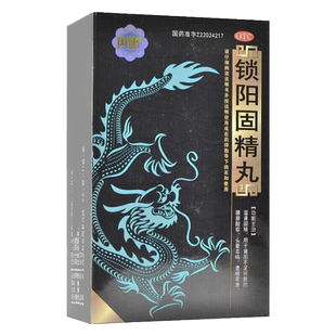 芮康锁阳固精丸 11袋温肾固精腰膝酸软头晕耳鸣遗精早泄男科