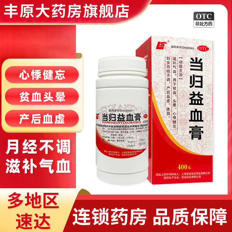 上龙当归益血膏400g补气血贫血头晕月经不调产后血虚体弱心悸健忘