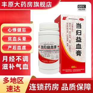 上龙当归益血膏400g补气血贫血头晕月经不调产后血虚体弱心悸健忘