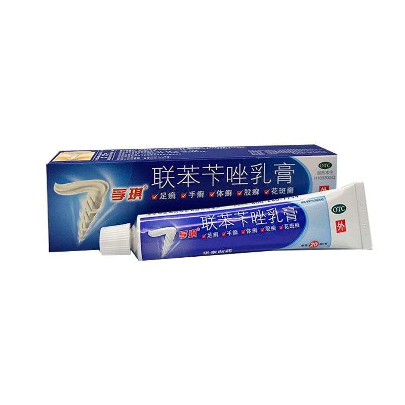 【孚琪】联苯苄唑乳膏1%*20g*1支/盒