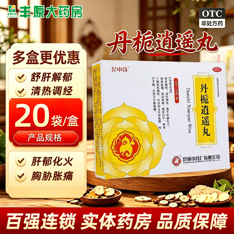 [昆中药]丹栀逍遥丸6g*20袋/盒清热食欲不振调经月经不调肝郁化火图片