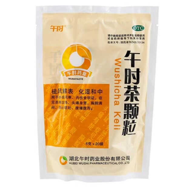 午时 午时茶颗粒 20袋恶寒发热头身痛楚恶心呕吐腹痛腹泻