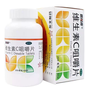 德维喜维生素C咀嚼片90片预防坏血病维C片Vc东北制药