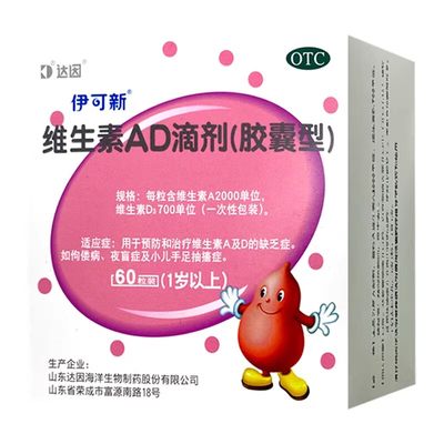 【伊可新】维生素AD滴剂(胶囊型)2000IU700IU*30粒/盒夜盲症佝偻病夜盲补钙抽搐