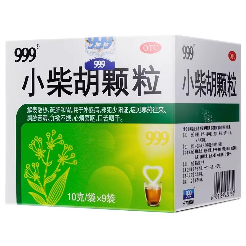 999 小柴胡颗粒 9袋 三九柴胡冲剂解表散热 舒肝和胃食欲不振