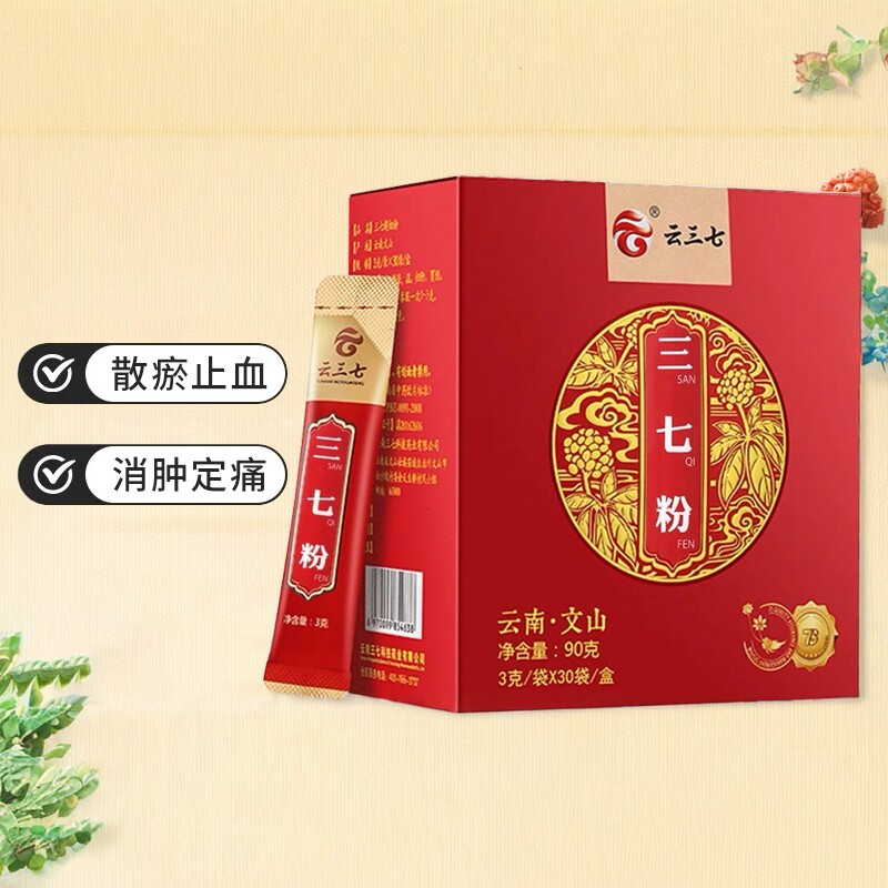 云三七 三七粉 3g*30袋散瘀止血消肿定痛文山三七便血外伤出血