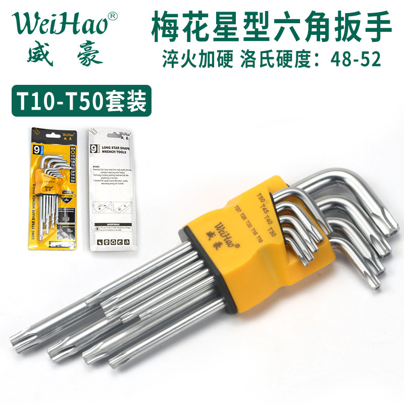 威豪牌镀铬哑光梅花扳手六角扳手套装碟刹Torx10-T50防盗扳手中孔
