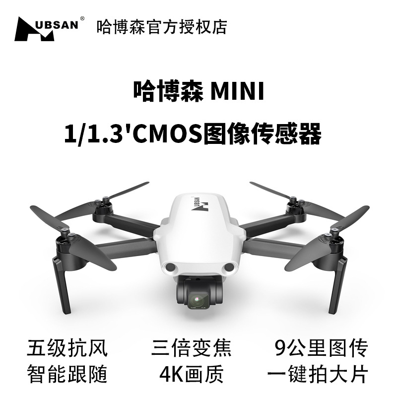 哈博森mini无人机4k高清遥控飞机9KM智能专业竖屏大底航拍器