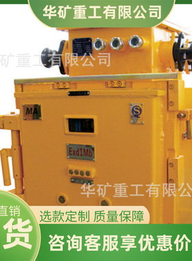 KJZ-1000/1140(660)Y矿用隔爆兼本质安全型永磁真空馈电开关