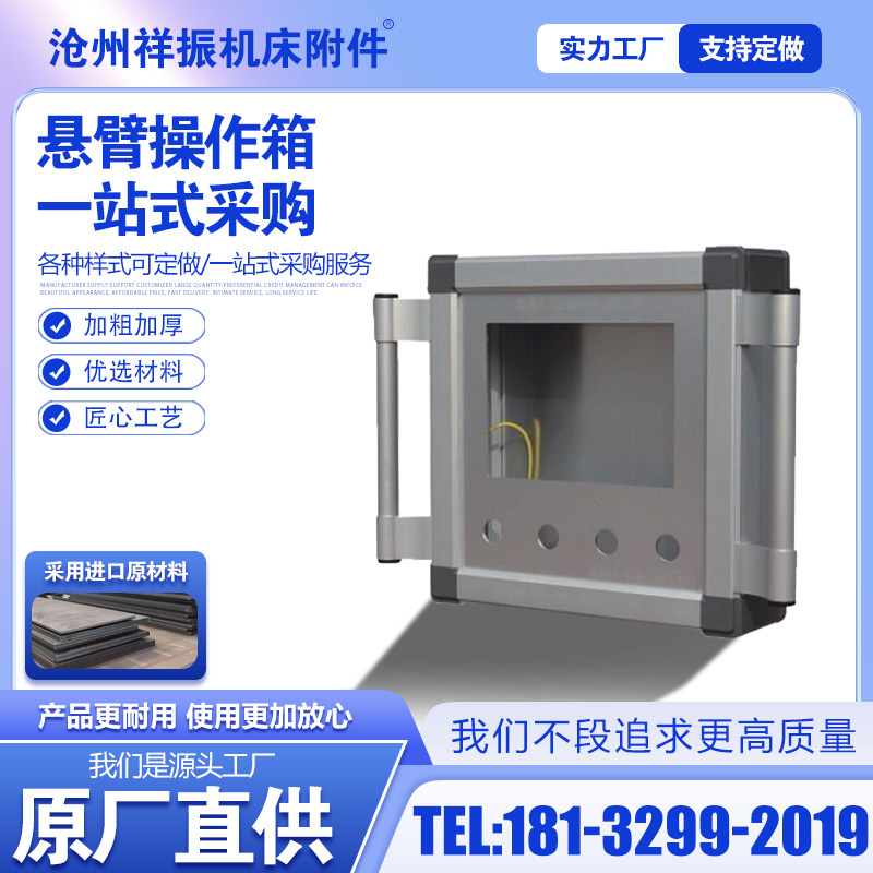 机床数控悬臂控制箱铝合金操作配电箱触摸屏移动旋转7/10寸吊臂箱
