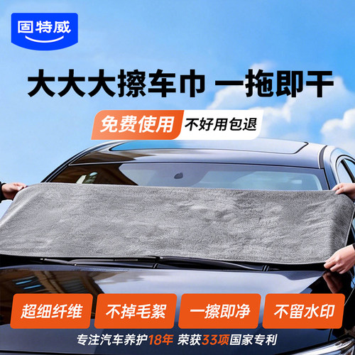 固特威洗车毛巾汽车专用不留水印