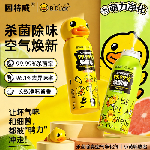 固特威杀菌除臭剂送香片清洁软胶
