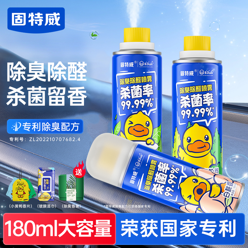 【180ml除醛】小黄鸭杀菌除臭剂