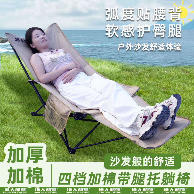 猎人部落四档额外加棉蝴蝶躺椅