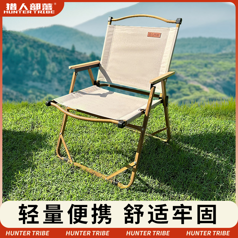 猎人部落户外折叠桌椅