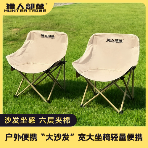 猎人部落户外露营月亮椅