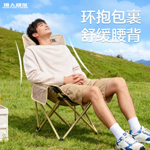 猎人部落户外加棉月亮椅