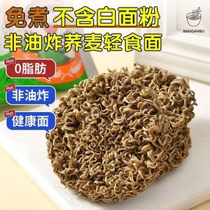 低脂͌荞麦面无糖0脂͌肪全麦粗粮减肥͌餐代餐主食速食即食低脂͌饱腹火鸡荞麦面0脂͌面饼方便面免煮葱油拌面条低脂͌代餐主食