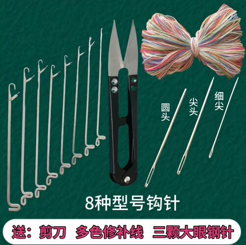 四季钩针套装 送剪刀 送修补线 送缝衣针 羊绒衫羊毛衫修补工具