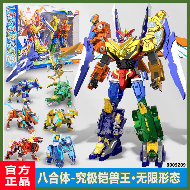 铠兽超人2超次元八合体变形机器人机甲儿童变形玩具礼物男孩积木
