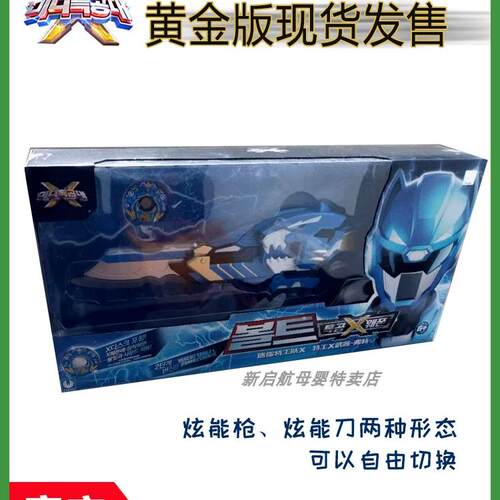 展高迷你特工队武器黄金版变形