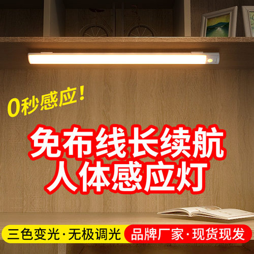 可调光三色变光夜灯人体感应led灯衣柜灯带充电式酒柜橱柜灯条