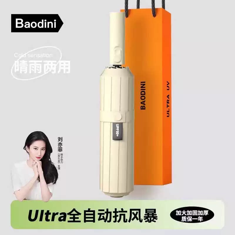 全自动雨伞男晴雨两用加厚女防晒防紫外线遮阳太阳伞加固折叠潮流