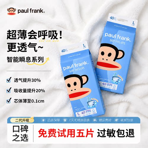 婴儿拉拉裤大嘴猴超薄男女宝宝