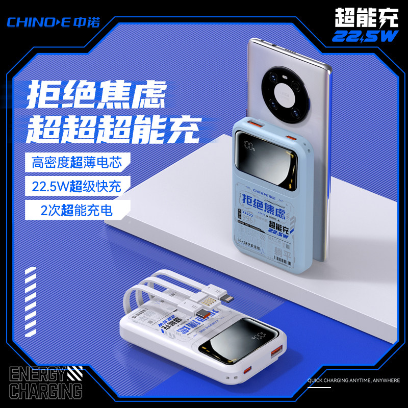 【3C认证可上飞机】CHINOE/中诺10000毫安超能充自带三线22.5W双向快充充电宝