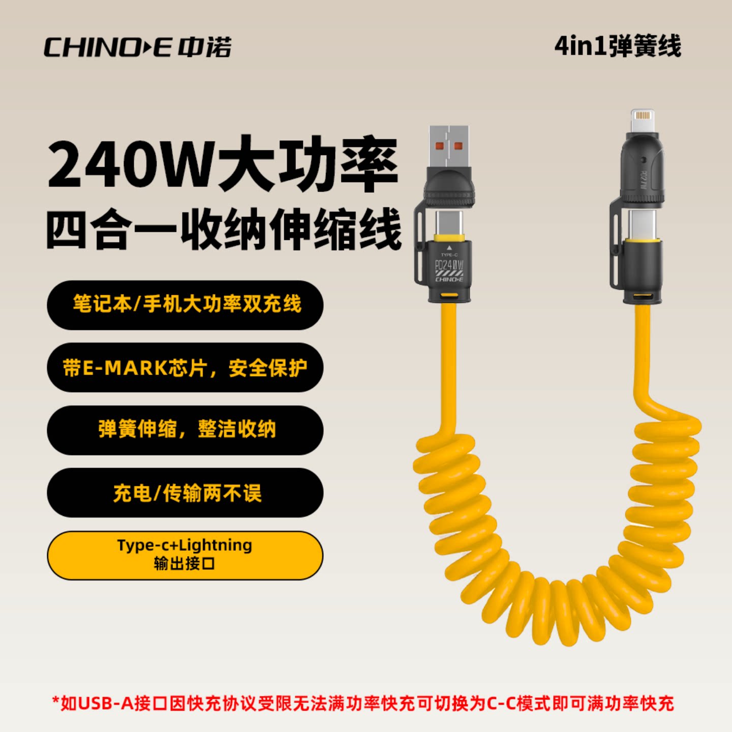 【大漠叔叔】中诺240W快充四合一锌合金车载弹簧数据线